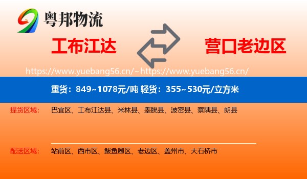 工布江达到老边区物流