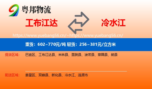 工布江达到冷水江物流