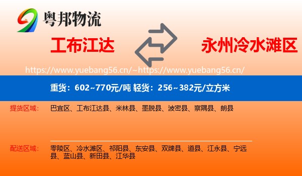 工布江达到冷水滩区物流