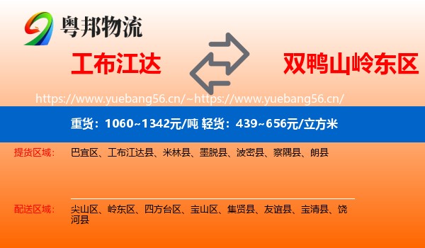 工布江达到岭东区物流