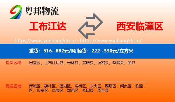 工布江达到临潼区物流