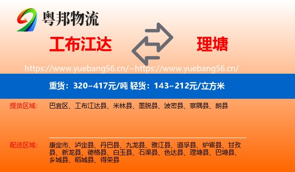 工布江达到理塘县物流