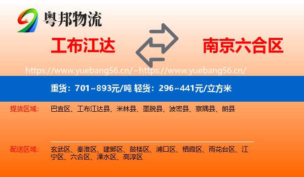 工布江达到六合区物流