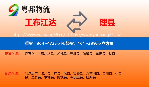 工布江达到理县物流