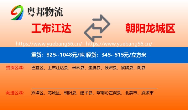工布江达到龙城区物流