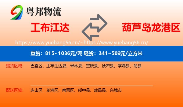工布江达到龙港区物流