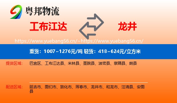 工布江达到龙井市物流