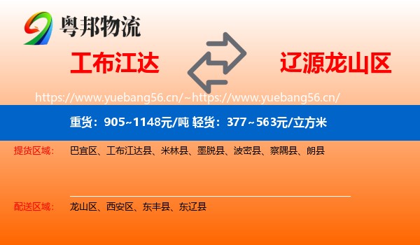 工布江达到龙山区物流