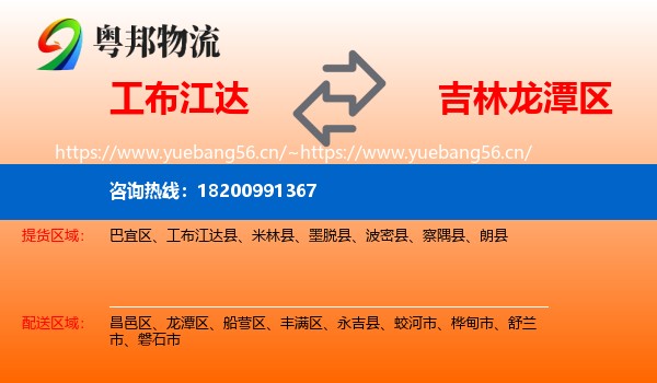 工布江达到龙潭区物流