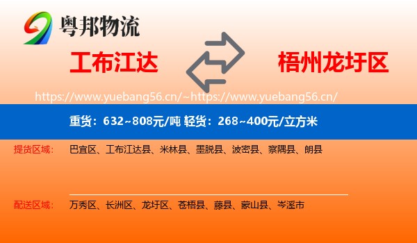 工布江达到龙圩区物流
