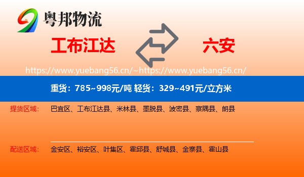 工布江达到六安物流