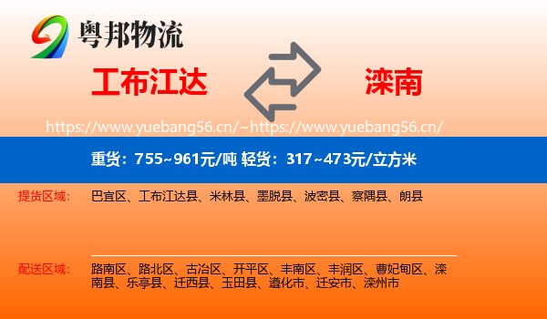 工布江达到滦南县物流