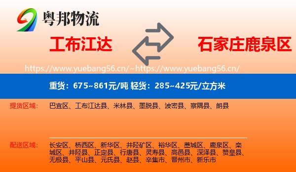 工布江达到鹿泉区物流