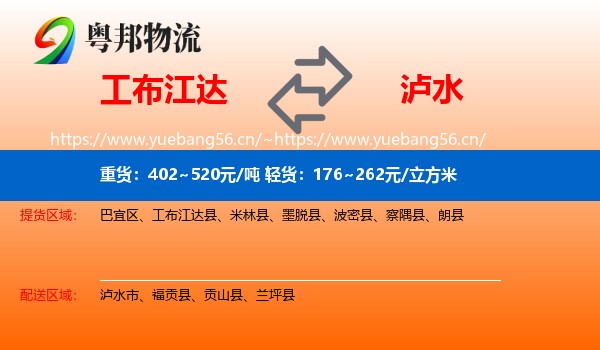 工布江达到泸水市物流