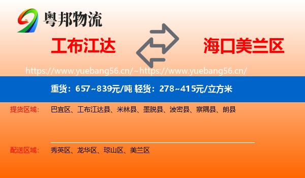 工布江达到美兰区物流