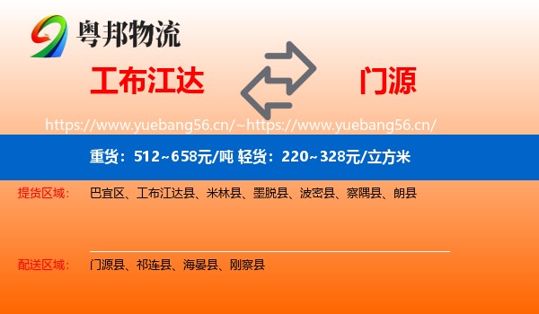 工布江达到门源县物流