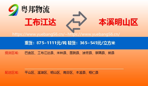 工布江达到明山区物流