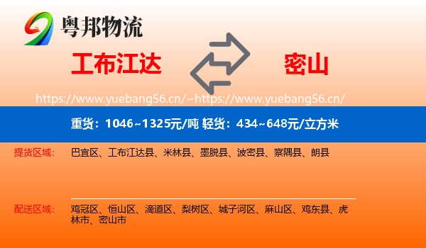 工布江达到密山市物流