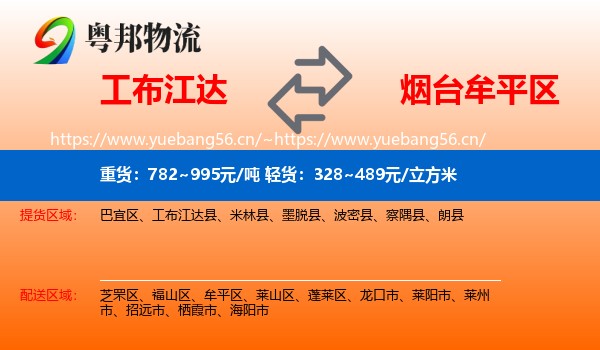 工布江达到牟平区物流