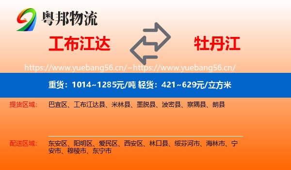 工布江达到牡丹江物流