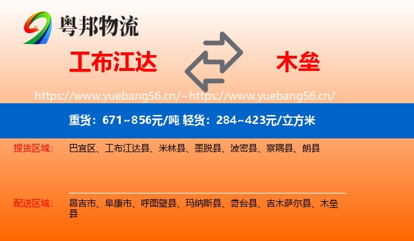 工布江达到木垒县物流