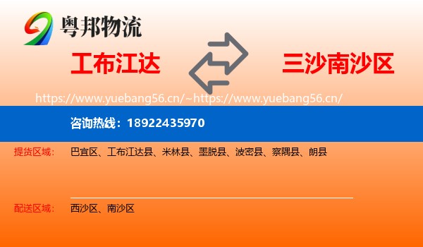 工布江达到南沙区物流