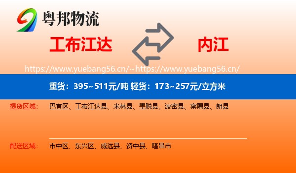 工布江达到内江物流