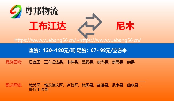 工布江达到尼木县物流