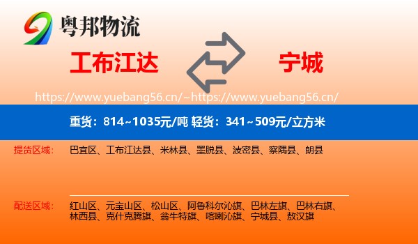 工布江达到宁城县物流