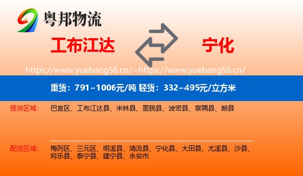 工布江达到宁化县物流