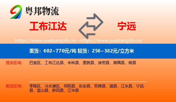 工布江达到宁远县物流