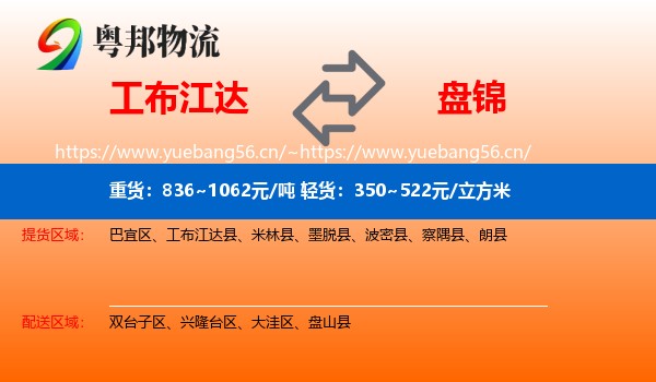 工布江达到盘锦物流
