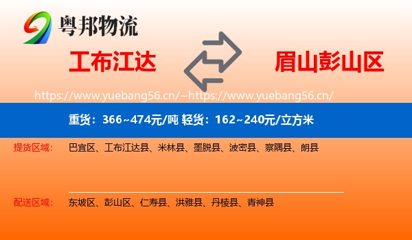 工布江达到彭山区物流