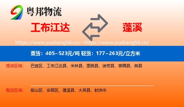 工布江达到蓬溪县物流