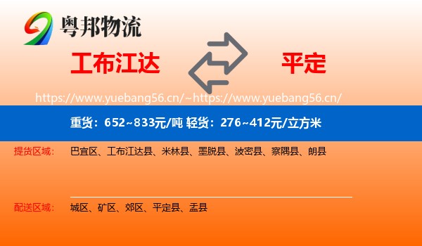 工布江达到平定县物流