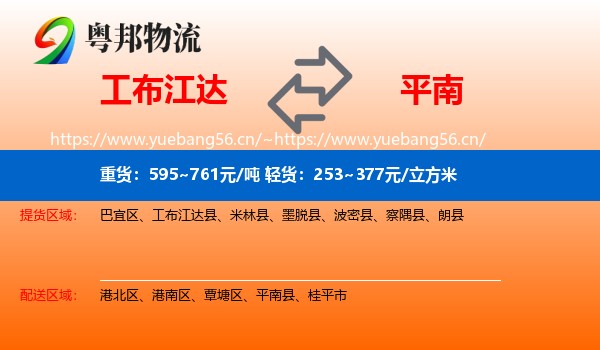 工布江达到平南县物流