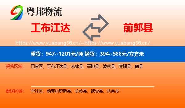 工布江达到前郭尔罗斯县物流