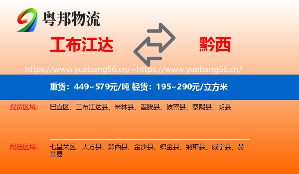 工布江达到黔西县物流
