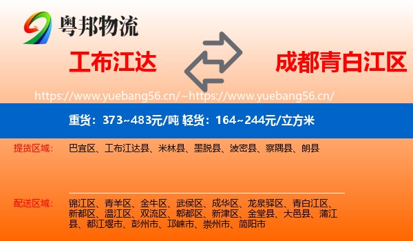 工布江达到青白江区物流