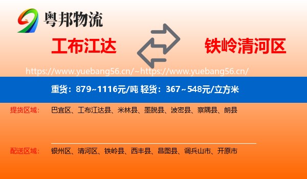 工布江达到清河区物流