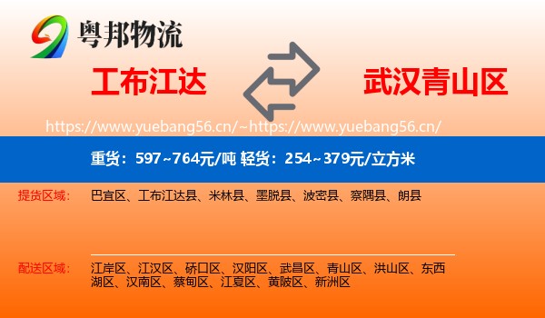 工布江达到青山区物流
