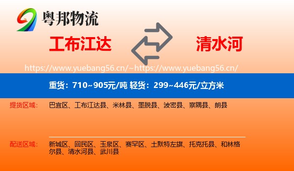 工布江达到清水河县物流