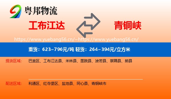 工布江达到青铜峡市物流
