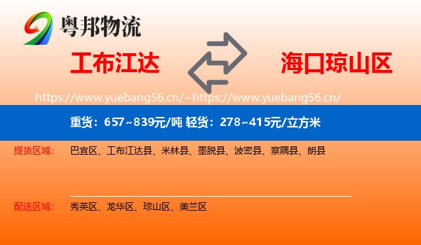 工布江达到琼山区物流