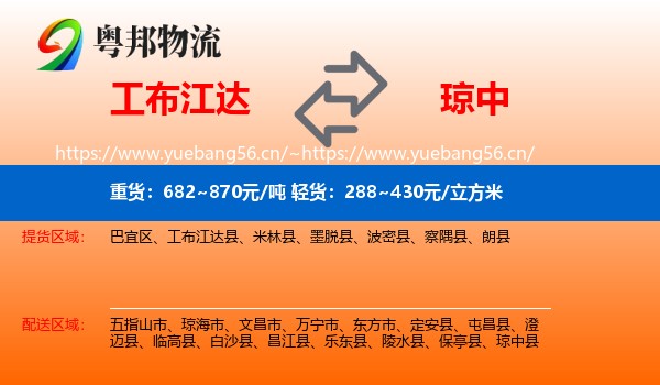 工布江达到琼中县物流