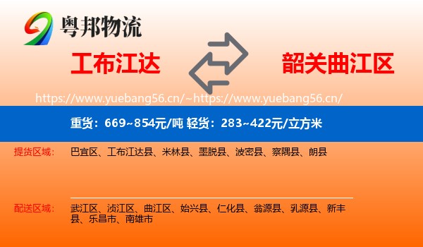 工布江达到曲江区物流