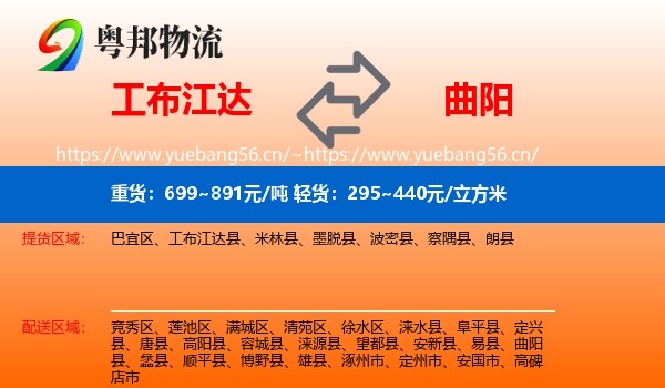 工布江达到曲阳县物流