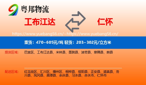 工布江达到仁怀市物流