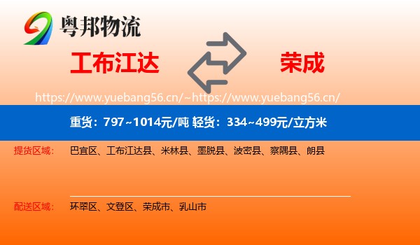 工布江达到荣成市物流
