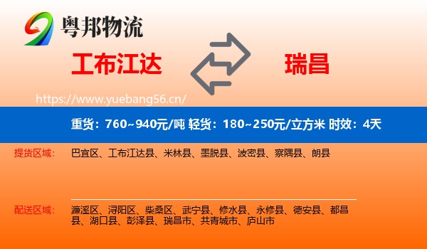 工布江达到瑞昌市物流专线名片